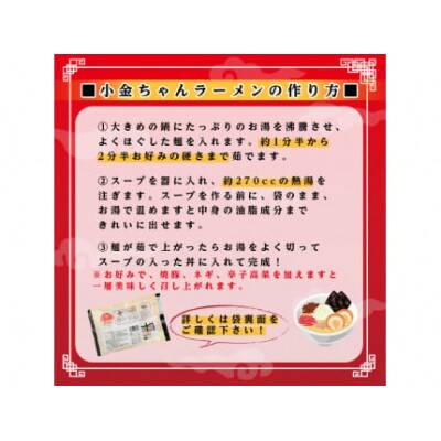(豚骨ラーメン)博多屋台「小金ちゃん」ラーメン　16人前(2人前×8袋)(芦屋町)