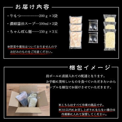 もつ鍋セット 6人前(もつ600g) 濃縮醤油スープ(芦屋町)