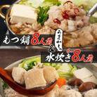 【うまか～っ】博多名物もつ鍋&水炊き6～8人前セット!とにかく味にこだわった逸品(芦屋町)