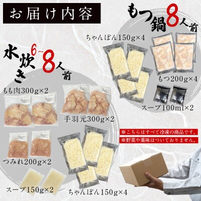 【うまか～っ】博多名物もつ鍋&水炊き6～8人前セット!とにかく味にこだわった逸品(芦屋町)