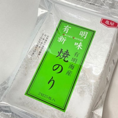 福岡有明のり　焼き海苔　2切25枚入×6袋【合計150枚　全形約75枚相当】(芦屋町)