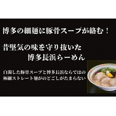 博多長浜ラーメン(6食入×2箱[12食入])【豚骨ラーメン】(芦屋町)