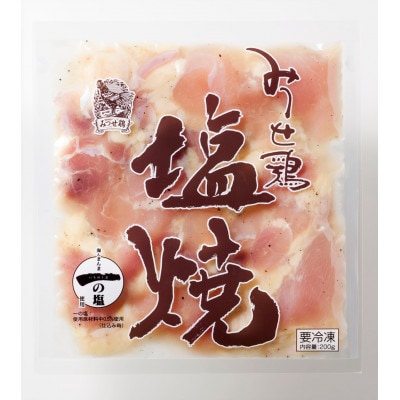 みつせ鶏塩焼 200g×5袋(吉野ヶ里町)