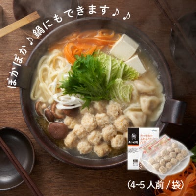 みつせ鶏のふわふわだんごと白湯スープ 4袋セット(吉野ヶ里町)