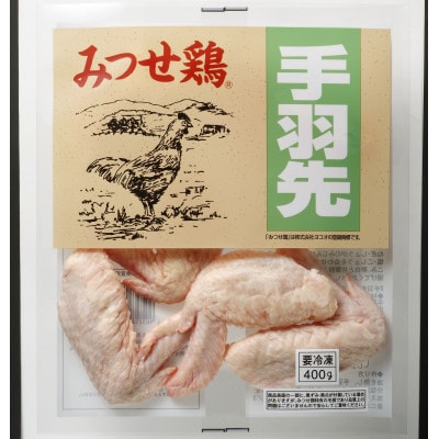 みつせ鶏手羽先(バラ凍結)計1.2kg(400g×3パック)(吉野ヶ里町)