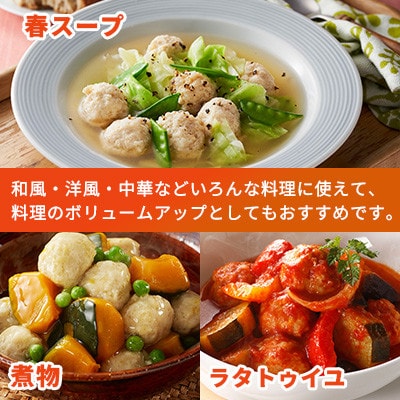 みつせ鶏肉だんご 1kg(吉野ヶ里町)