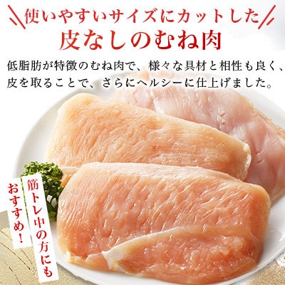 【皮なし・筋切り】 みつせ鶏むね肉(バラ凍結)210g×5袋(吉野ヶ里町)