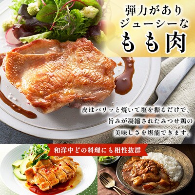 【人気ブランド鶏食べ比べ】みつせ鶏もも肉・むね肉2.6kg(吉野ヶ里町)