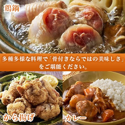 【新鮮・産地直送】みつせ鶏の朝びき鶏 丸ぶつ切り 計2kg(1kg×2袋) 吉野ヶ里町