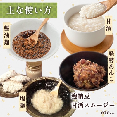 【受注生産】イデマンの米麹(1kg×2)・麦麹(1kg×1) 計3kg