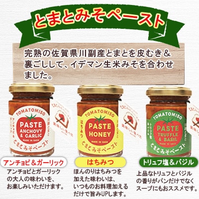 【パスタ4点セット】とまとみそペースト 120g×3種 葡萄の種から採れたオイル 170g
