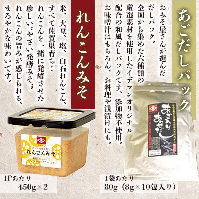 【5点セット】イデマン みそ・調味料4種セット