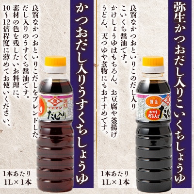 【6点セット】イデマン お醤油4種セット