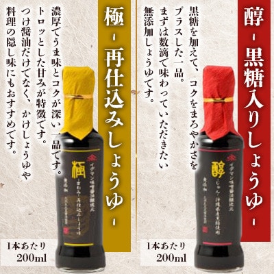 【3点セット】イデマンが誇るしょうゆ3種セット