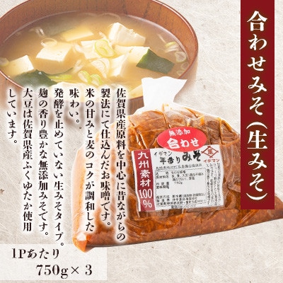 【4点セット】イデマン 合わせみそ(生みそ)・あごだしパックセット