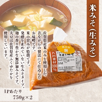 【5点セット】イデマン生みそ2種(合わせみそ・米みそ)セット