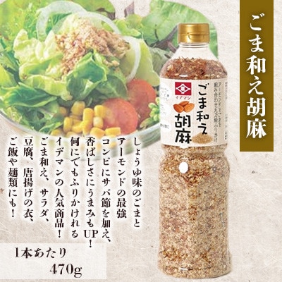 【3点セット】イデマン手軽に美味しい万能調味料3種セット