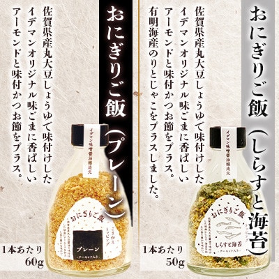 イデマン ご飯のお供 調味料4種セット