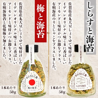 おにぎりご飯 ふりかけ 3種(梅と海苔・しらすと海苔・プレーン)