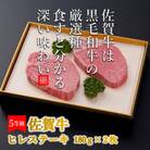 こだわりの5等級!!佐賀牛ヒレステーキ　180g×2枚(吉野ヶ里町)