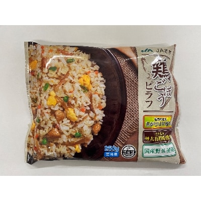 JAさがオリジナル　鶏ごぼうピラフ(吉野ヶ里町)