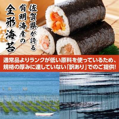 佐賀県産　訳あり全形有明海苔　140枚(70枚×2)(吉野ヶ里町)
