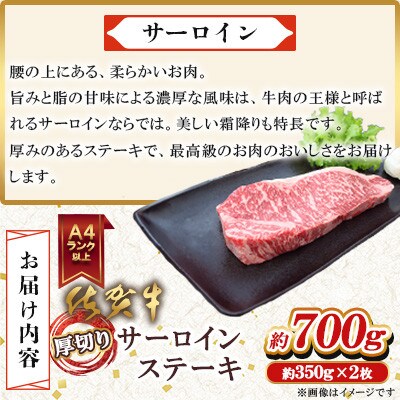 A4 A5 佐賀牛厚切りサーロインステーキ350g×2(吉野ヶ里町)