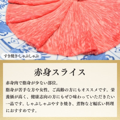 【佐賀牛】赤身&霜降り スライス食べ比べセット(吉野ヶ里町)