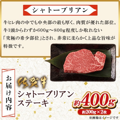 【幻の希少部位】佐賀牛シャトーブリアンステーキ200g×2(吉野ヶ里町)