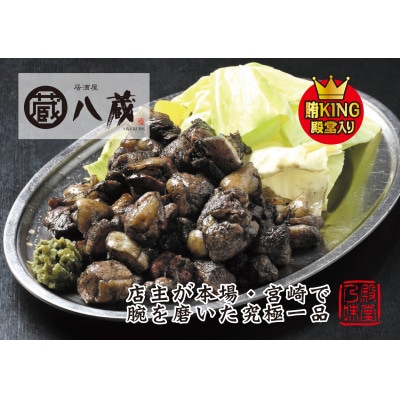 創業29年居酒屋八蔵【名物鶏もも炭火焼き】(3パックセット)