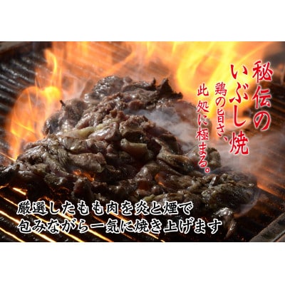 創業29年居酒屋八蔵【名物鶏もも炭火焼き】(3パックセット)