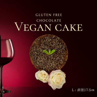 ヴィーガンRawケーキ☆チョコレート【L】グルテンフリー・お砂糖・乳製品不使用(吉野ヶ里)