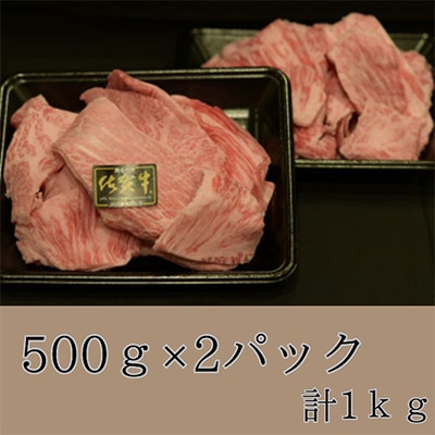 【A5ランク・霜降り】佐賀牛すじ肉 約1kg