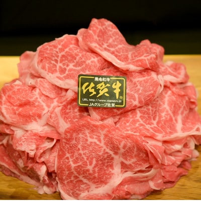 【毎月定期便】【ワンランク上の切り落とし】 佐賀牛A5切り落とし 約1kg(200g×5)全3回