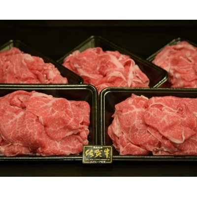 【毎月定期便】【ワンランク上の切り落とし】 佐賀牛A5切り落とし 約1kg(200g×5)全6回
