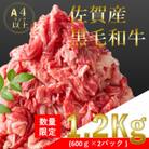【数量限定】訳アリ!佐賀県産和牛切り落とし　1.2kg(600g×2パック)(吉野ヶ里町)