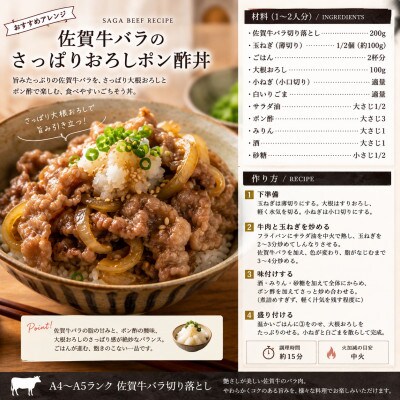 【毎月定期便】【A4～A5】佐賀牛バラ切り落とし 2kg(500g/p×4p)(吉野ヶ里町)全6回