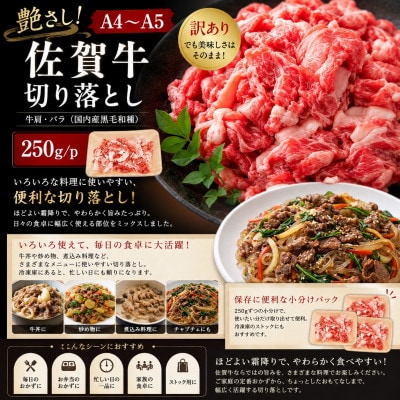 【毎月定期便】艶さし!【A4～A5】訳あり!佐賀牛切り落とし　500g(吉野ヶ里町)全6回