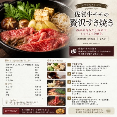 【毎月定期便】艶さし!佐賀牛赤身モモしゃぶしゃぶすき焼き用　500g(吉野ヶ里町)全3回