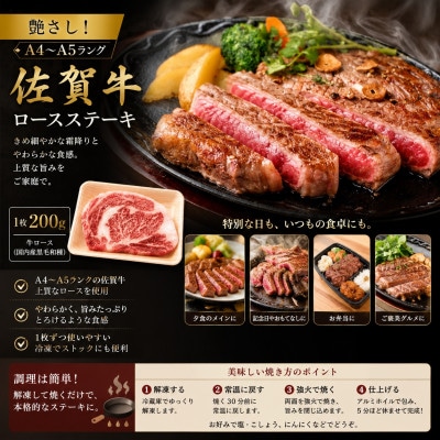 【毎月定期便】艶さし!【A4～A5】佐賀牛ロースステーキ　400g(200g×2枚)吉野ヶ里町全3回