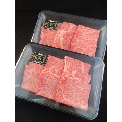 A5 A4佐賀牛　肩ロース焼肉250g×4(吉野ヶ里町)