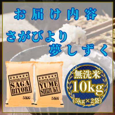 令和7年産【無洗米】夢しずく 10kg(5kg×2袋)五つ星お米マイスター厳選!(吉野ヶ里町)