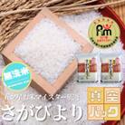 【無洗米】さがびより2kg×2袋(真空パック)五つ星お米マイスター厳選!(吉野ヶ里町)