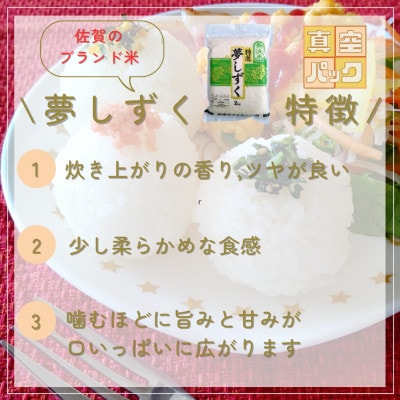 令和6年産【無洗米】夢しずく2kg×2袋(真空パック)五つ星お米マイスター厳選!(吉野ヶ里町)