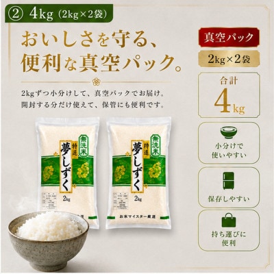令和7年産【無洗米】夢しずく2kg×2袋(真空パック)五つ星お米マイスター厳選!(吉野ヶ里町)
