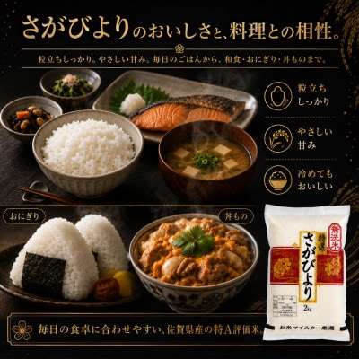 【無洗米】さがびより20kg!2kg×10袋【真空パック】五つ星お米マイスター厳選!(吉野ヶ里町)