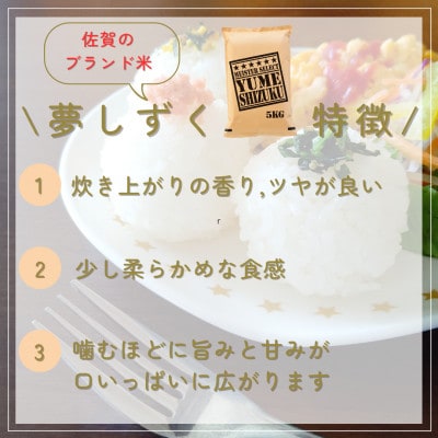 令和6年産『さがびより白米5kg』『夢しずく白米5kg』(計10kg)五つ星お米マイスター厳選!