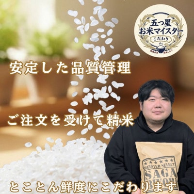 令和7年産『さがびより白米5kg』『夢しずく白米5kg』(計10kg)五つ星お米マイスター厳選!