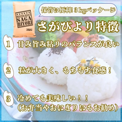 令和7年産『さがびより』白米6kg(3kg×2袋)(吉野ヶ里町)