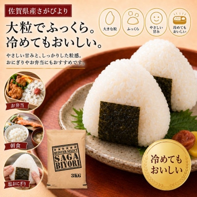 令和7年産『さがびより』白米6kg(3kg×2袋)(吉野ヶ里町)